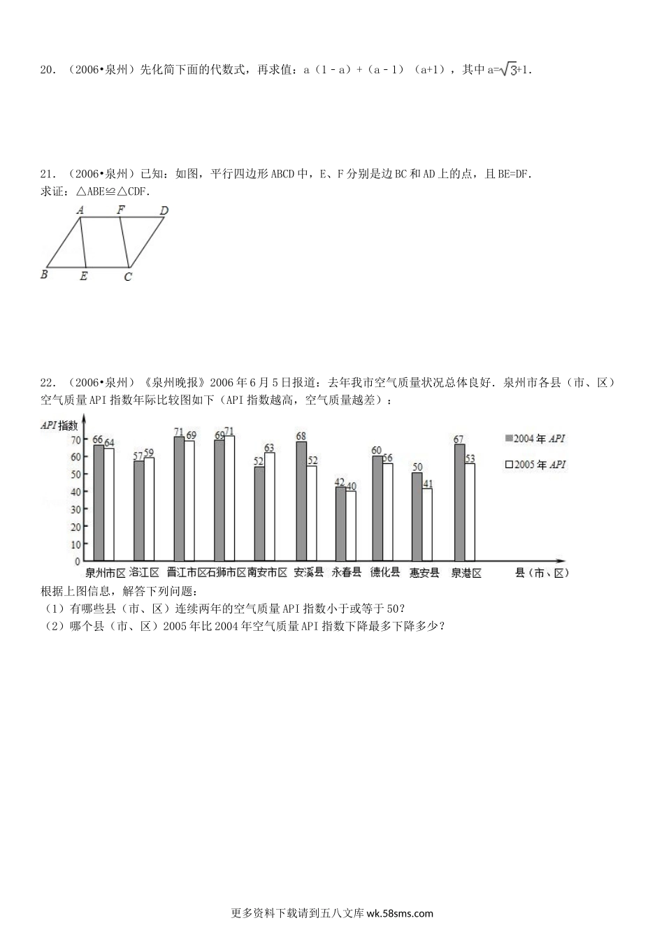 2006年福建省泉州市中考数学真题及答案15页.doc_第3页