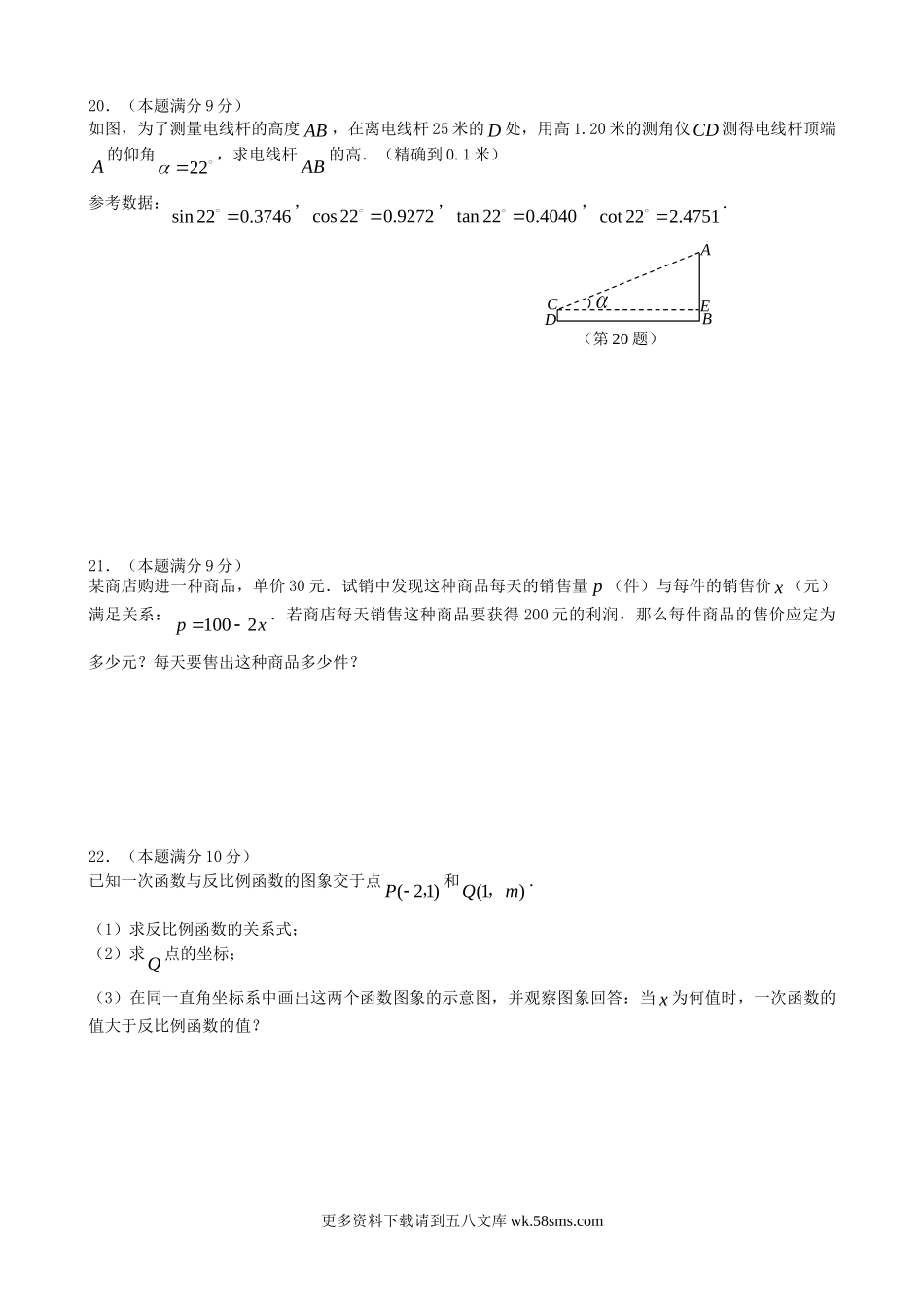 2008年福建省厦门市中考数学真题及答案11页.doc_第3页