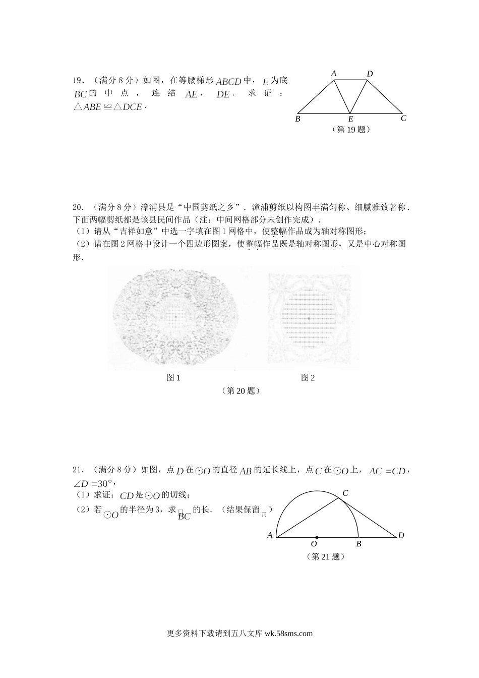 2009年福建省漳州市中考数学真题及答案11页.doc_第3页