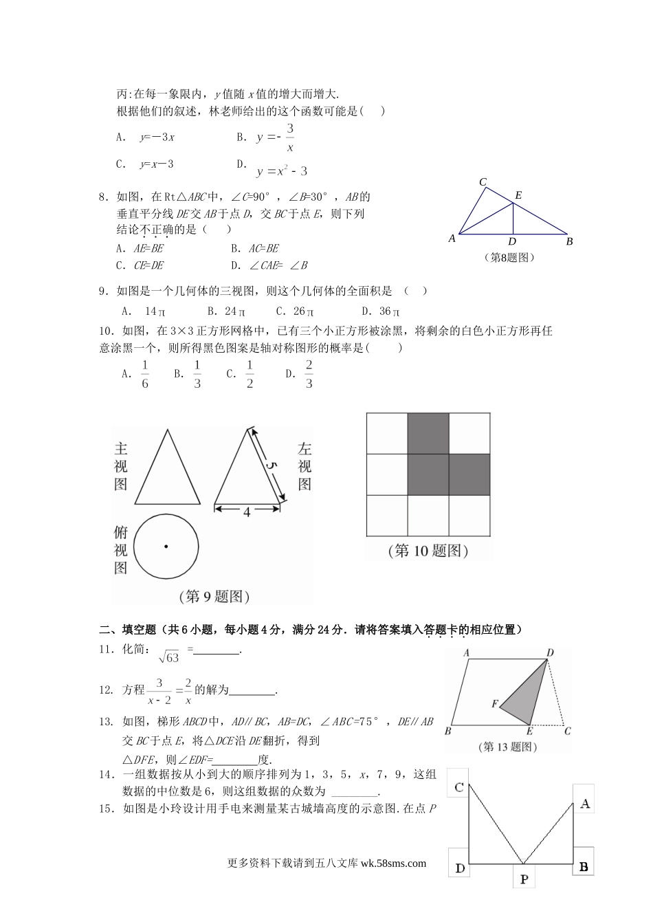 2010年福建省三明市中考数学真题6页.doc_第2页