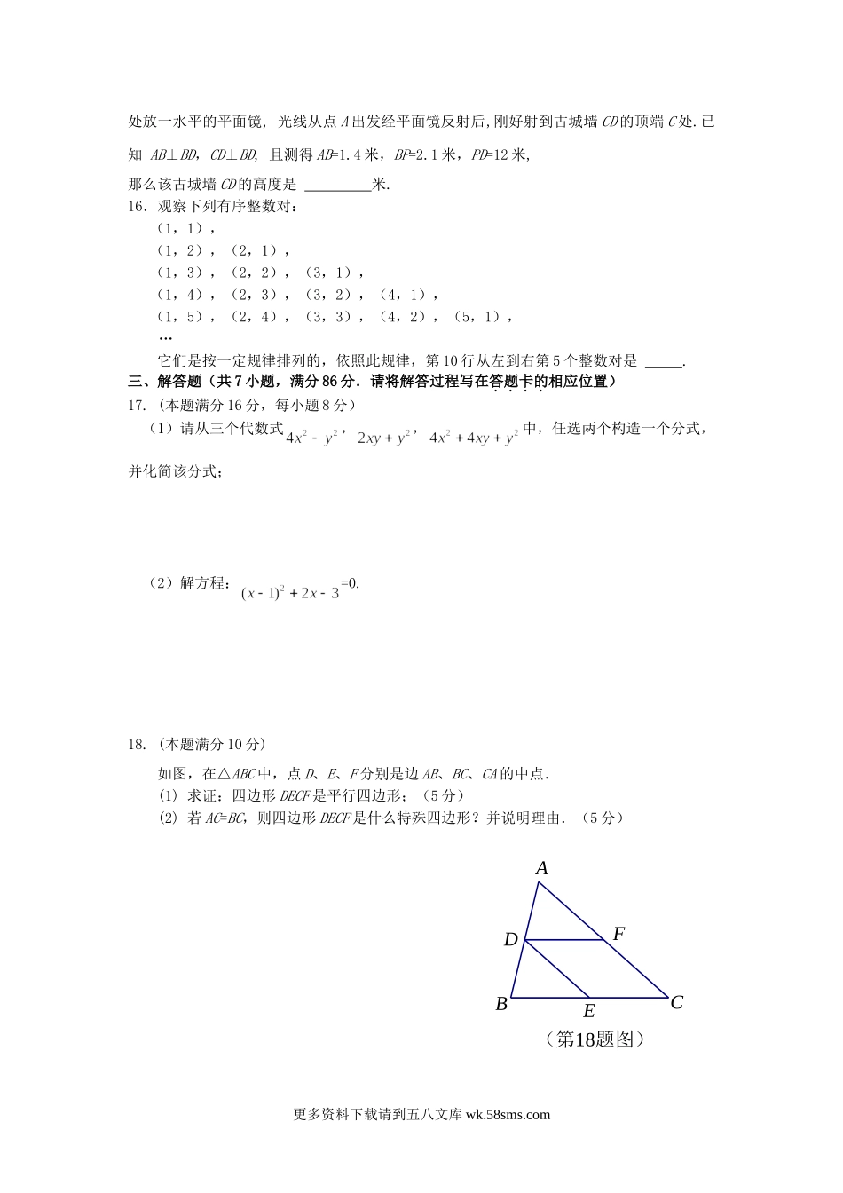 2010年福建省三明市中考数学真题6页.doc_第3页