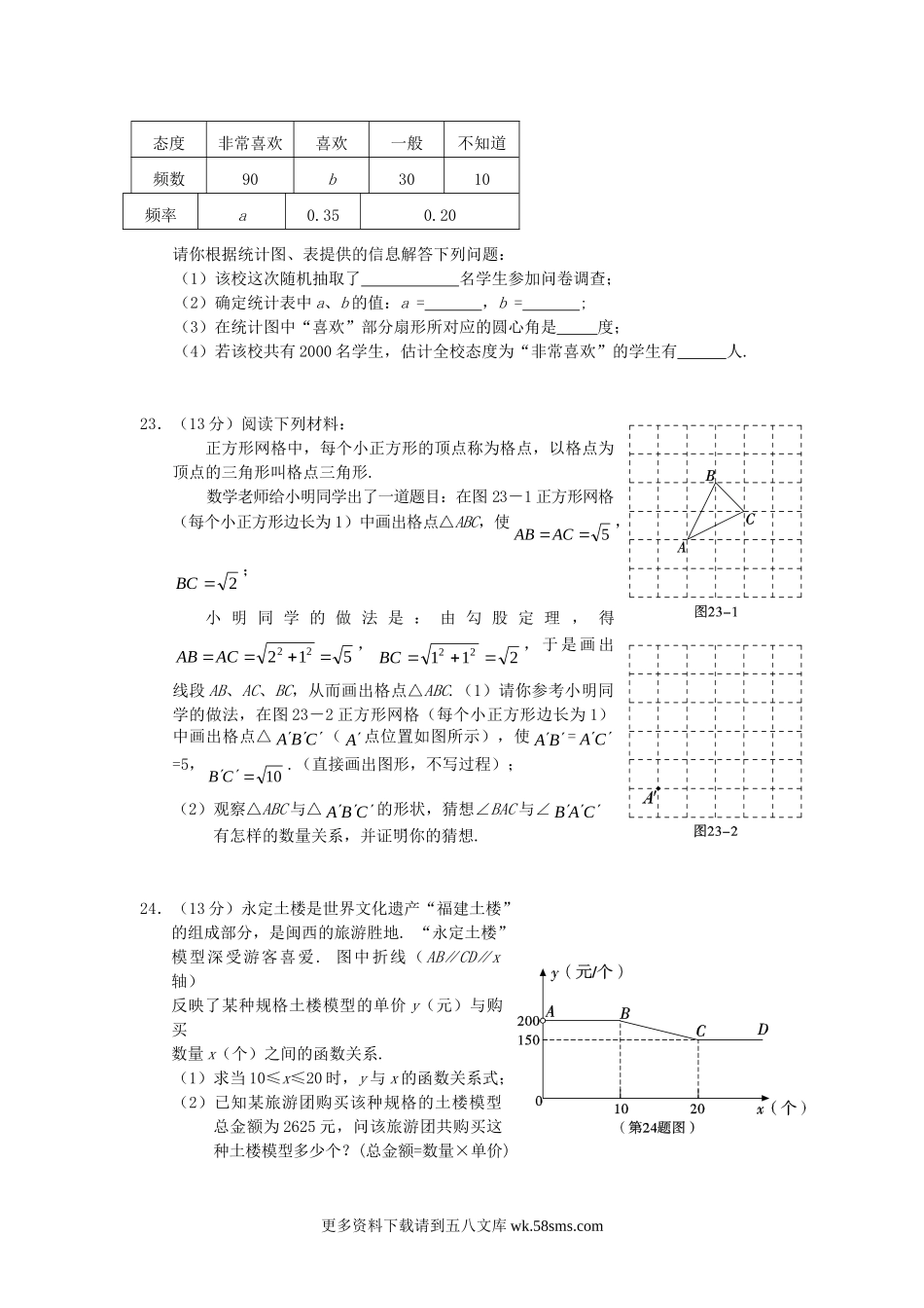 2009年福建省龙岩市中考数学真题及答案9页.doc_第3页