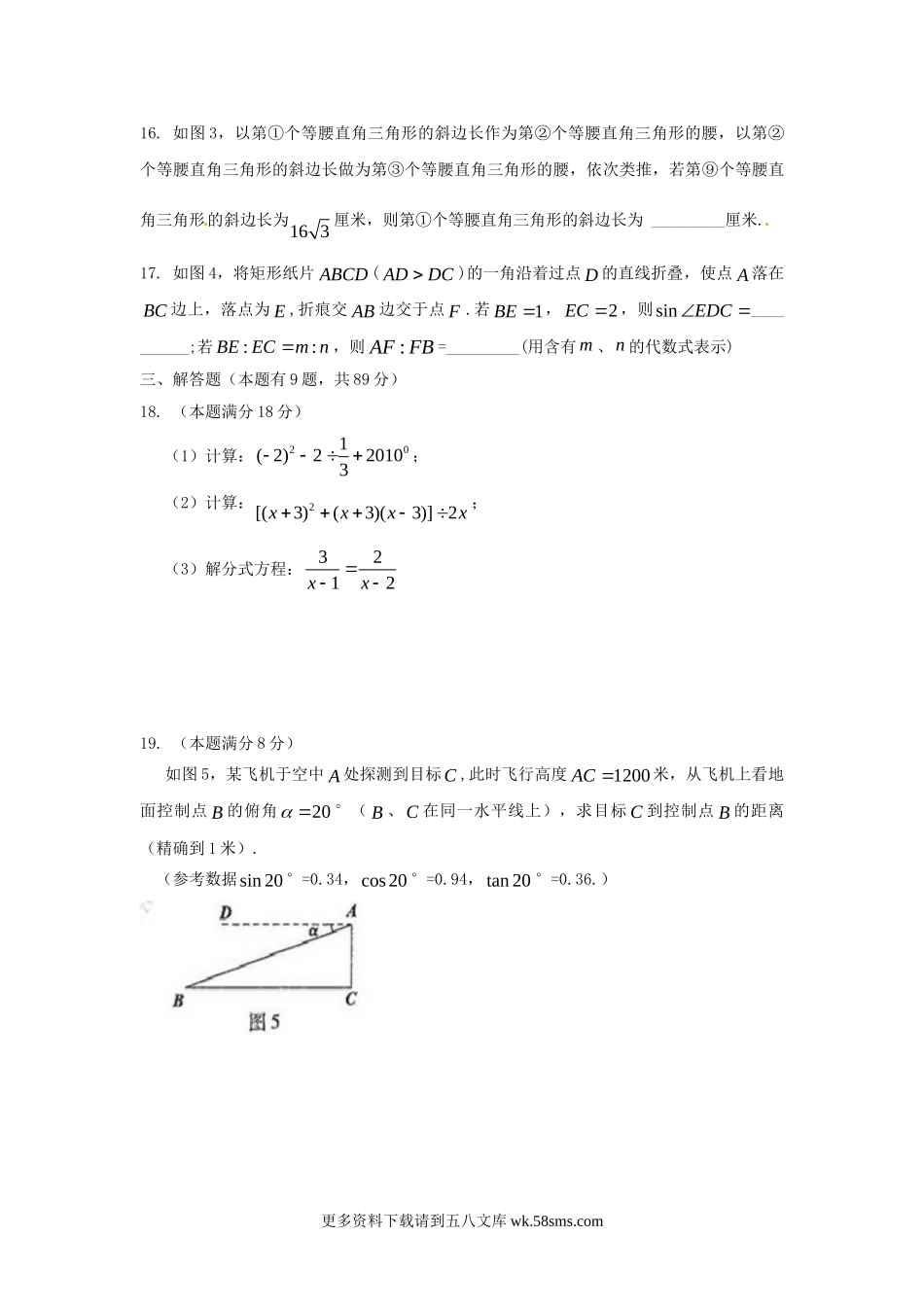 2010年福建省厦门市中考数学真题7页.doc_第3页