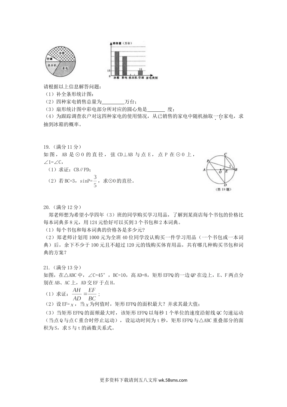 2010年福建省福州市中考数学真题及答案8页.doc_第3页