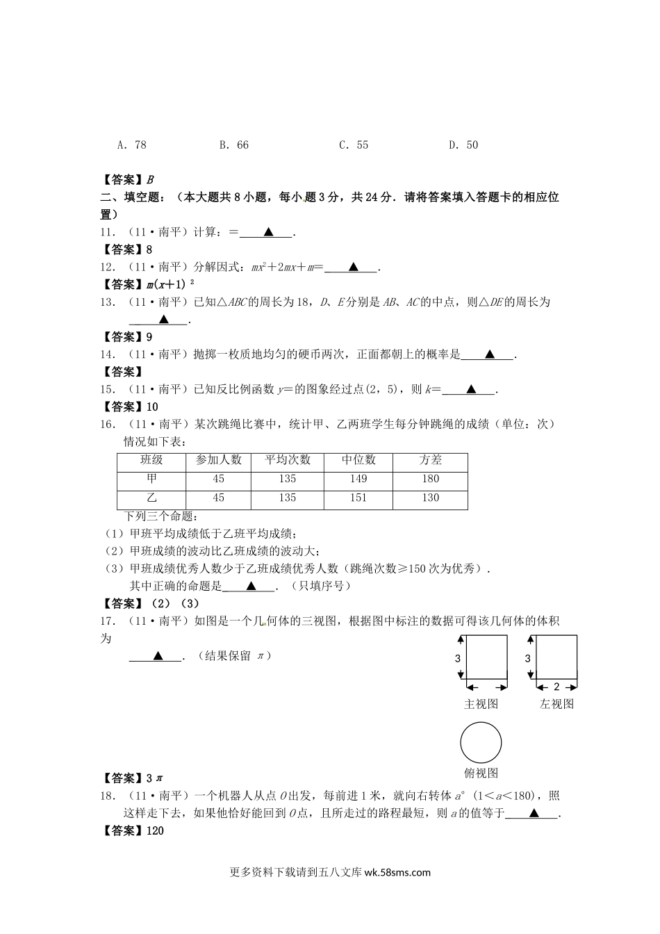 2011年福建省南平市中考数学真题及答案10页.doc_第2页