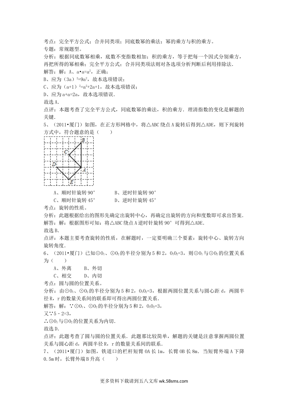 2011年福建省厦门市中考数学真题及答案16页.doc_第2页