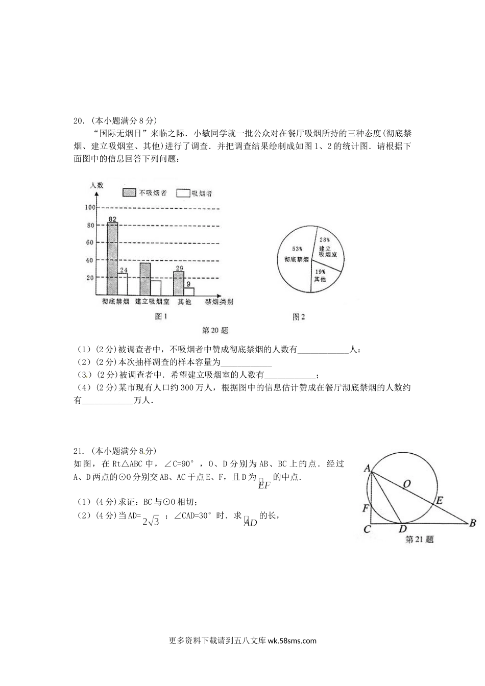 2011年福建省莆田市中考数学真题6页.doc_第3页