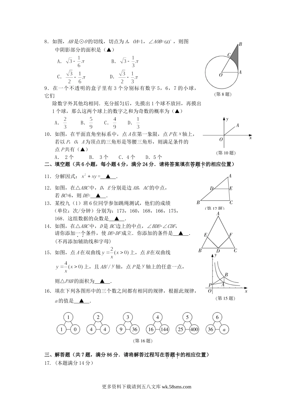 2012年福建省三明市中考数学真题及答案13页.doc_第2页