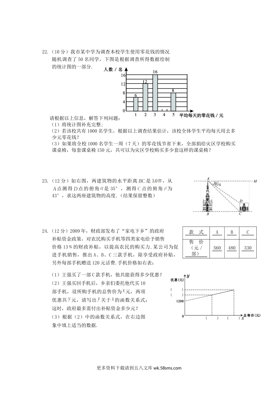 2012年福建省南平市中考数学真题及答案8页.doc_第3页