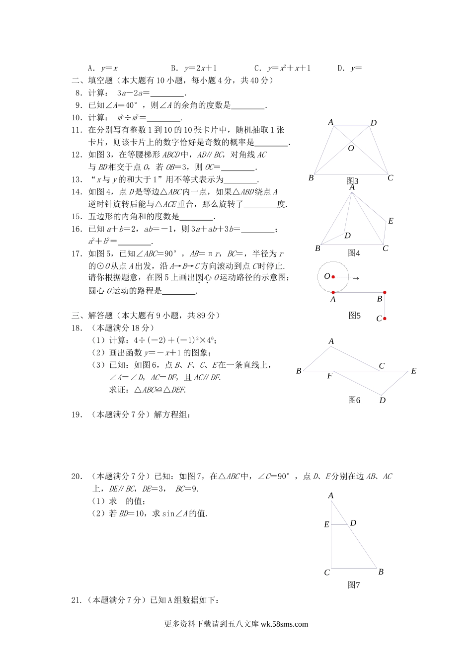 2012年福建省厦门市中考数学真题及答案16页.doc_第2页