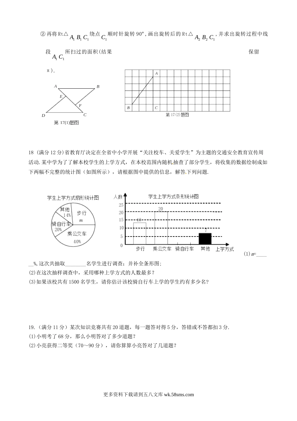 2012年福建省福州市中考数学真题及答案11页.doc_第3页