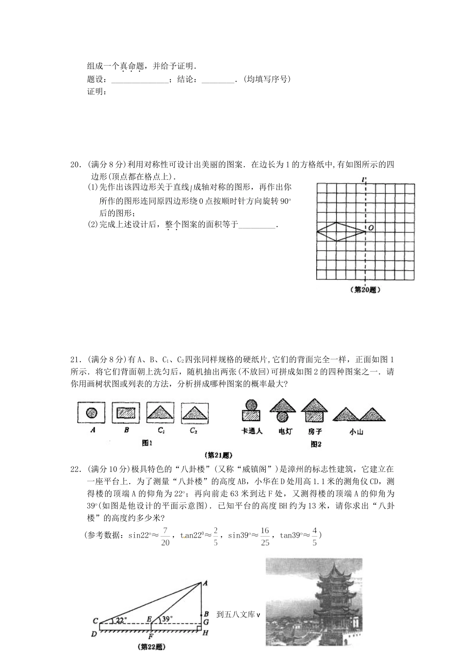 2012年福建省漳州市中考数学真题及答案11页.doc_第3页