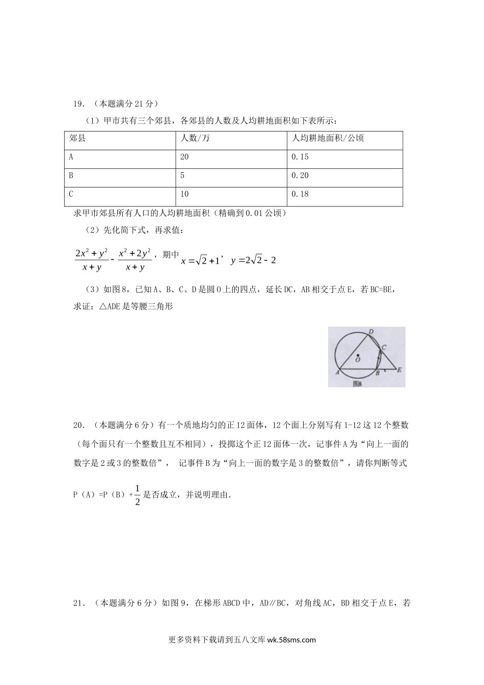 2013年福建省厦门市中考数学真题5页.doc_第3页