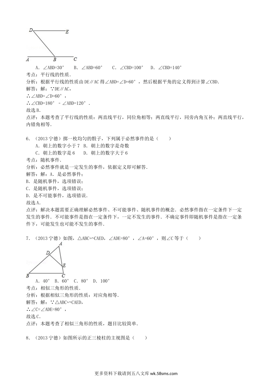 2013年福建省宁德市中考数学真题及答案13页.doc_第2页