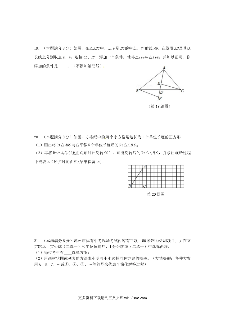 2013年福建省漳州市中考数学真题6页.doc_第3页