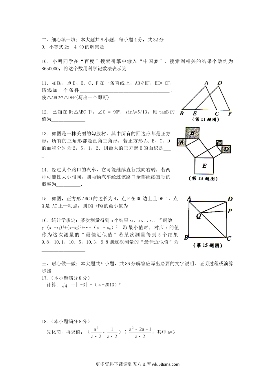 2013年福建省莆田市中考数学真题6页.doc_第2页