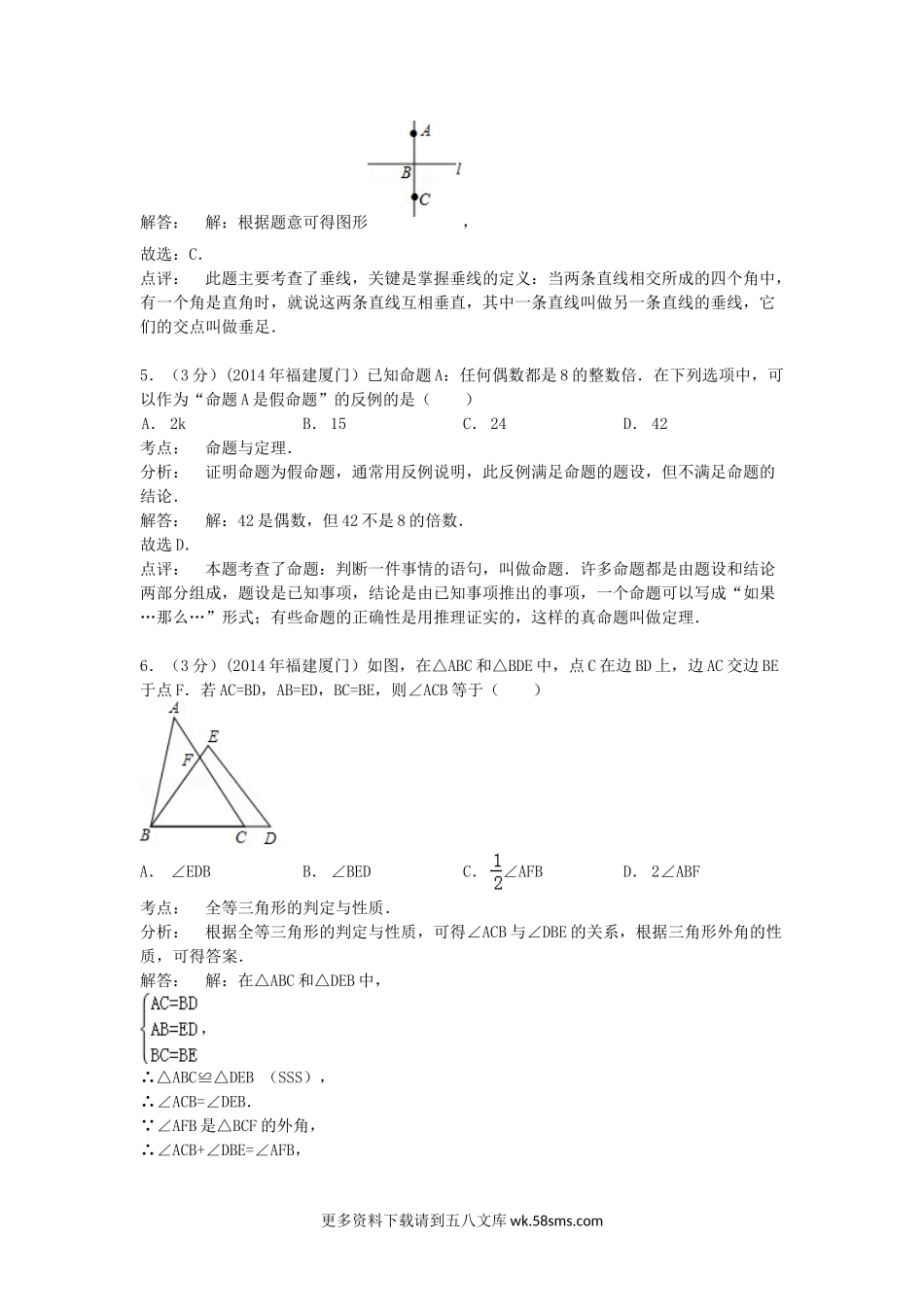 2014年福建省厦门市中考数学真题及答案15页.doc_第2页