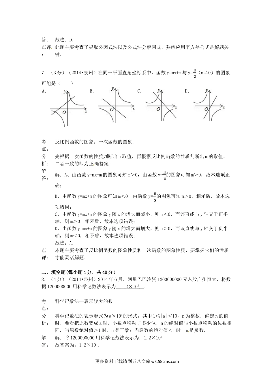 2014年福建省泉州市中考数学真题及答案19页.doc_第3页