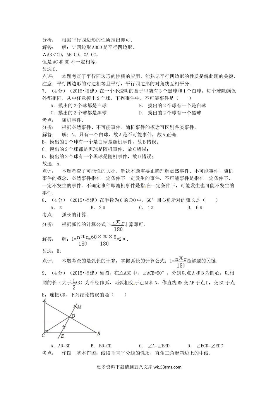 2015年福建省三明市中考数学真题及答案15页.doc_第3页