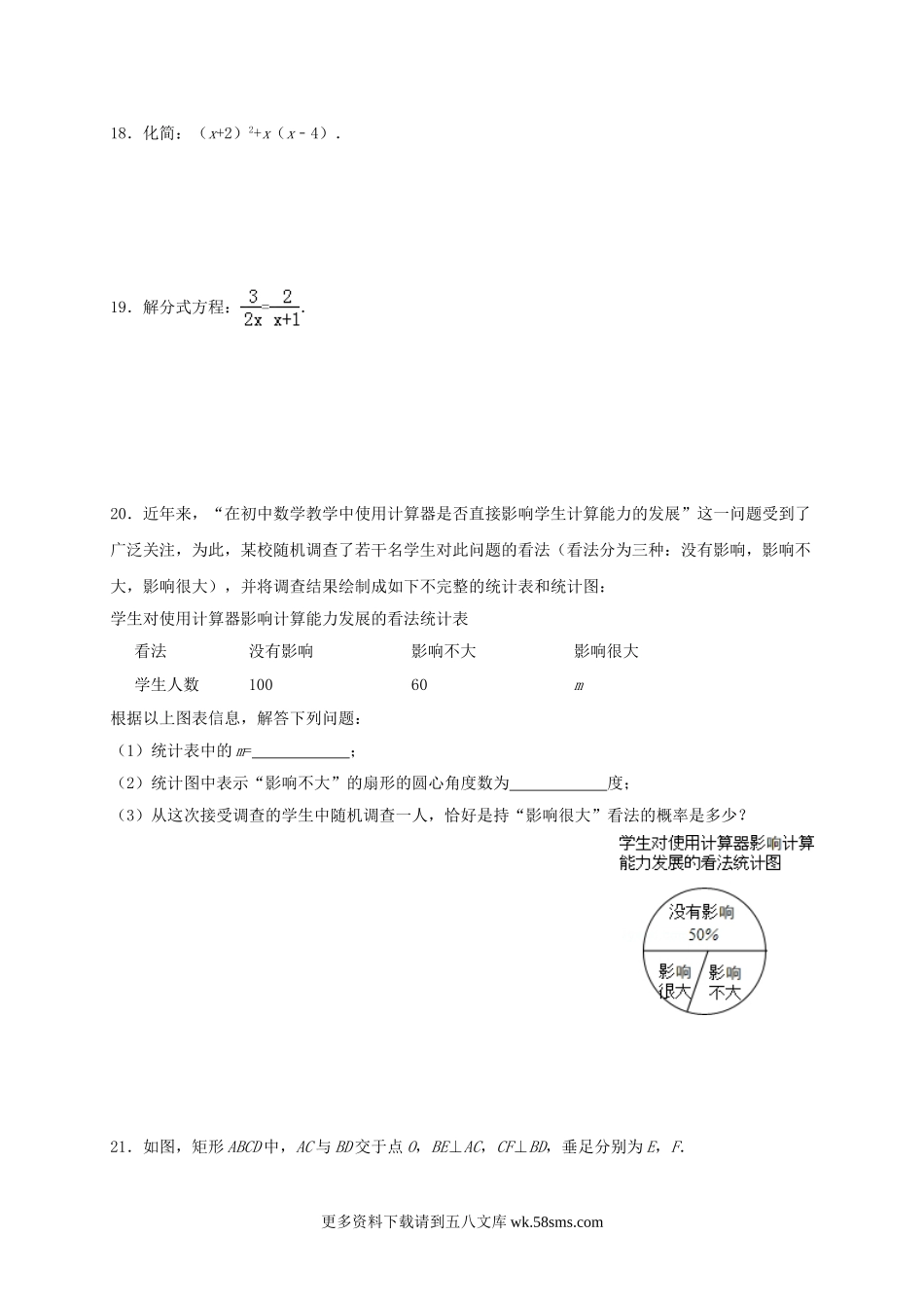 2015年福建省南平市中考数学真题及答案20页.doc_第3页