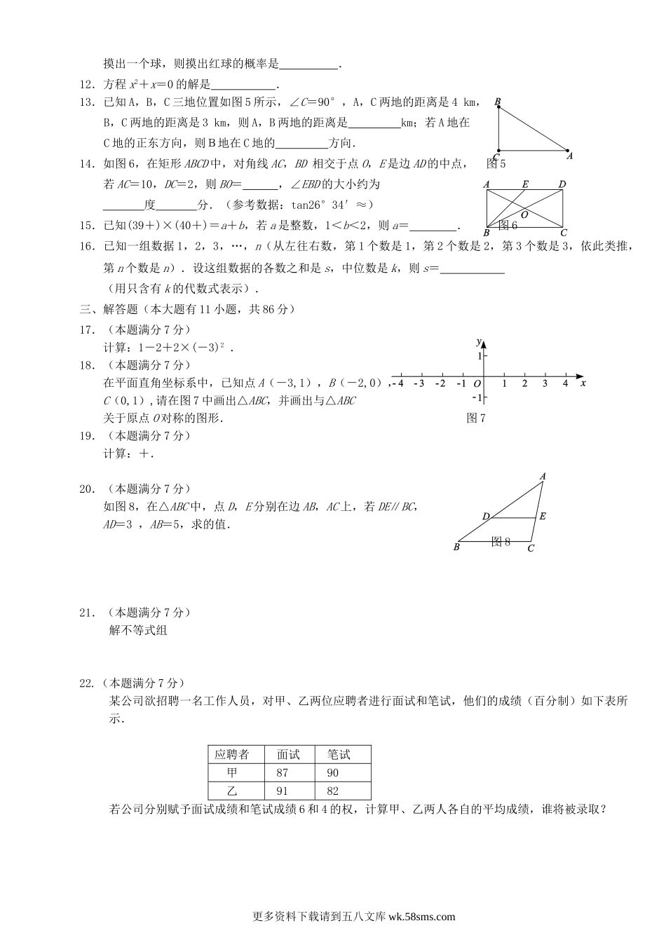 2015年福建省厦门市中考数学真题及答案9页.doc_第2页