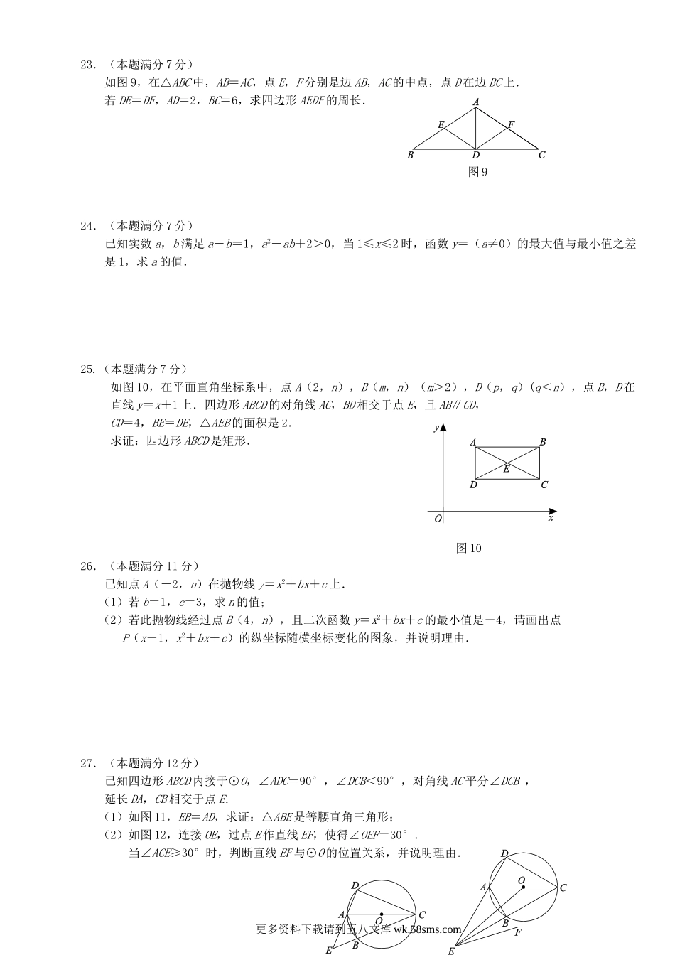 2015年福建省厦门市中考数学真题及答案9页.doc_第3页