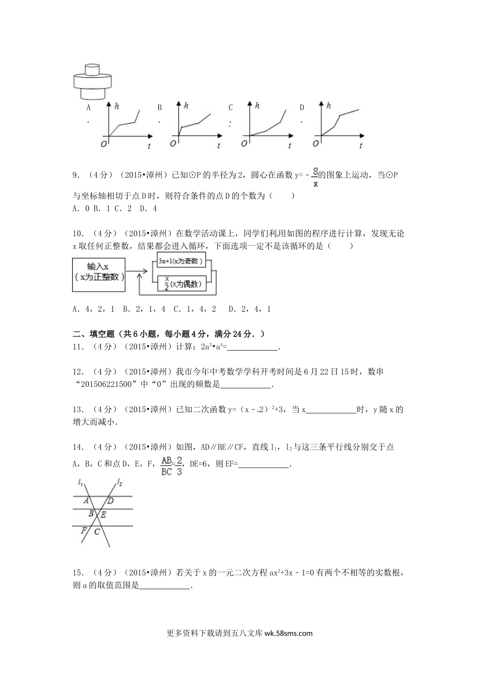 2015年福建省漳州市中考数学真题及答案12页.doc_第2页