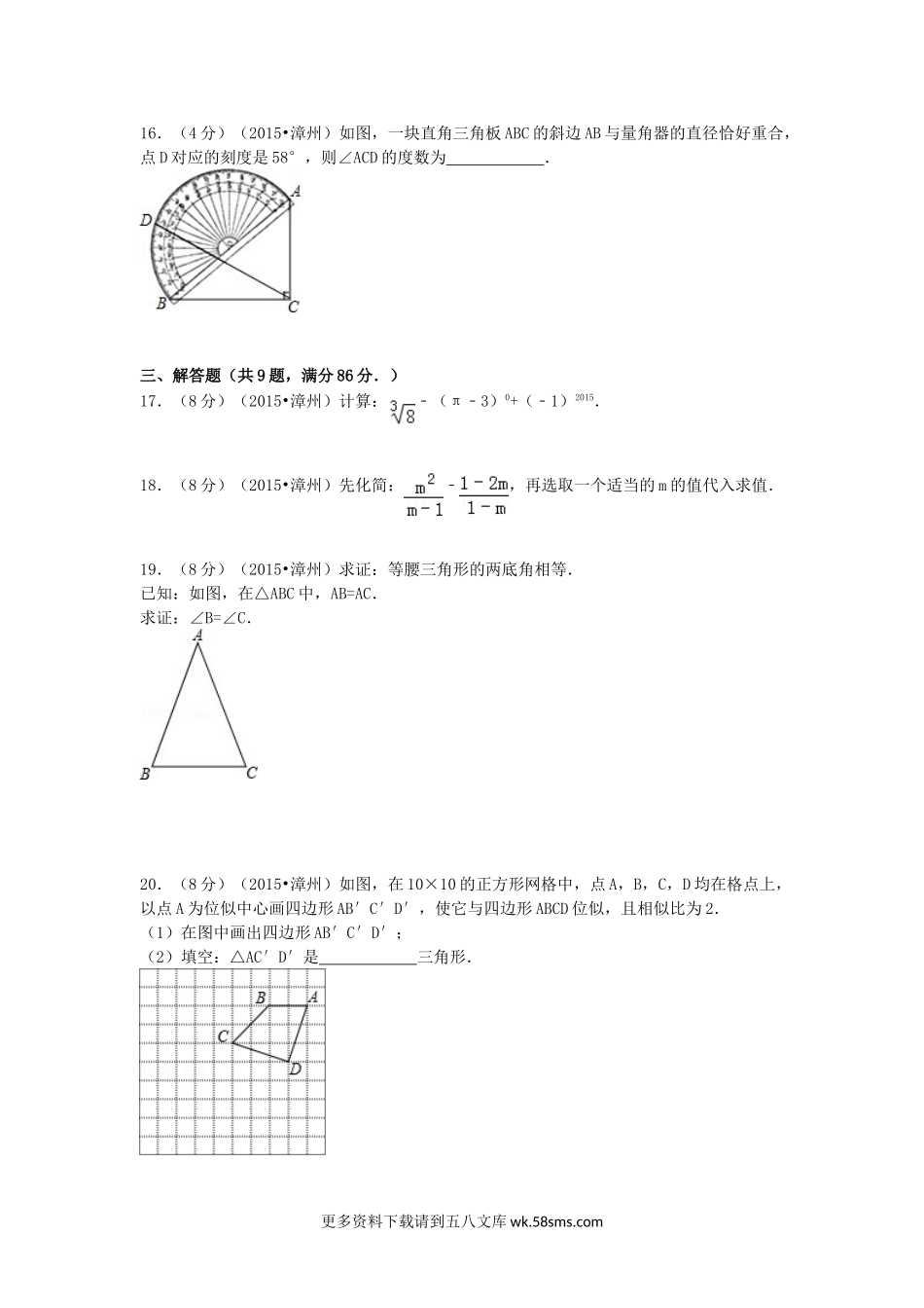 2015年福建省漳州市中考数学真题及答案12页.doc_第3页