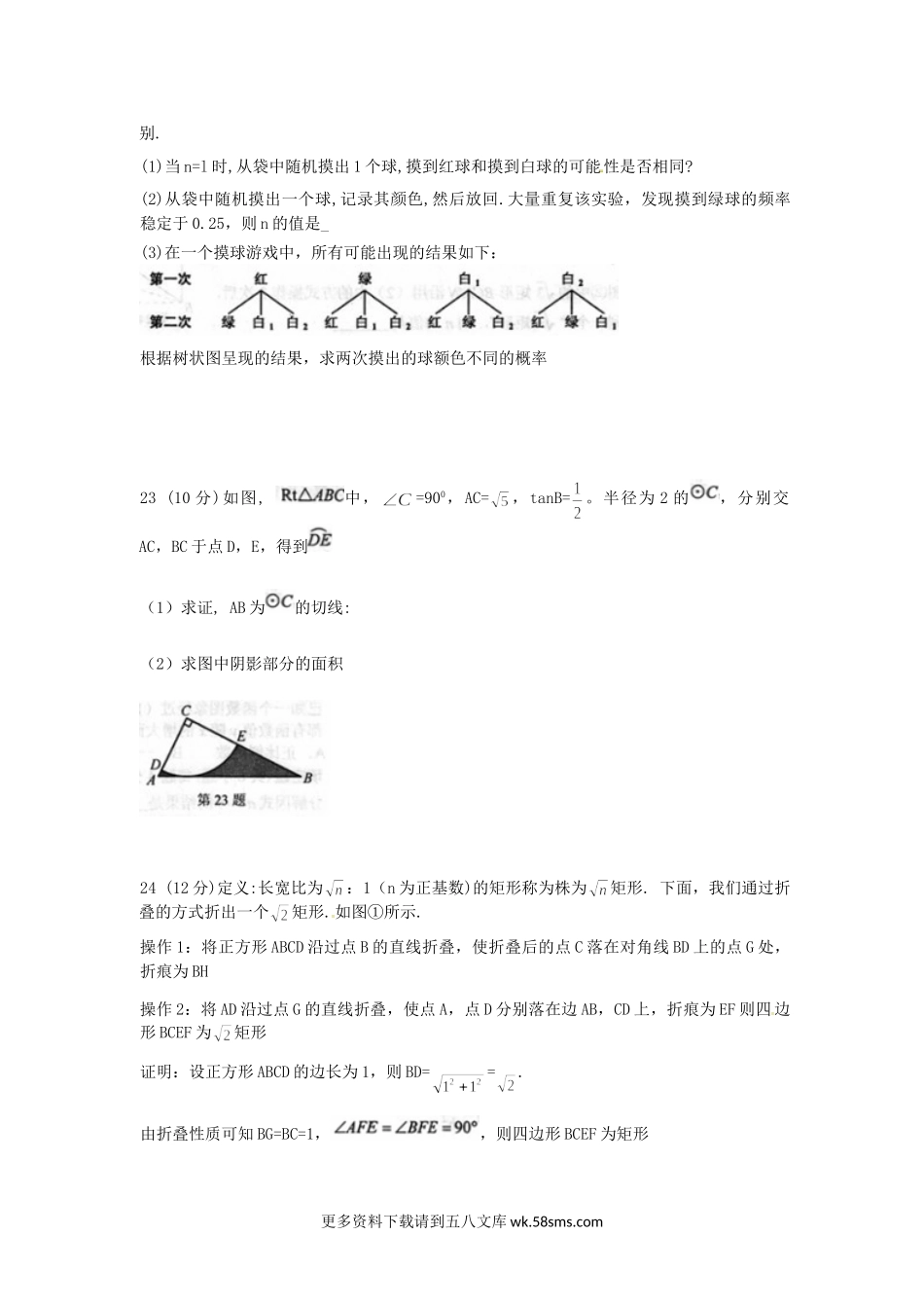 2015年福建省福州市中考数学真题及答案14页.doc_第3页