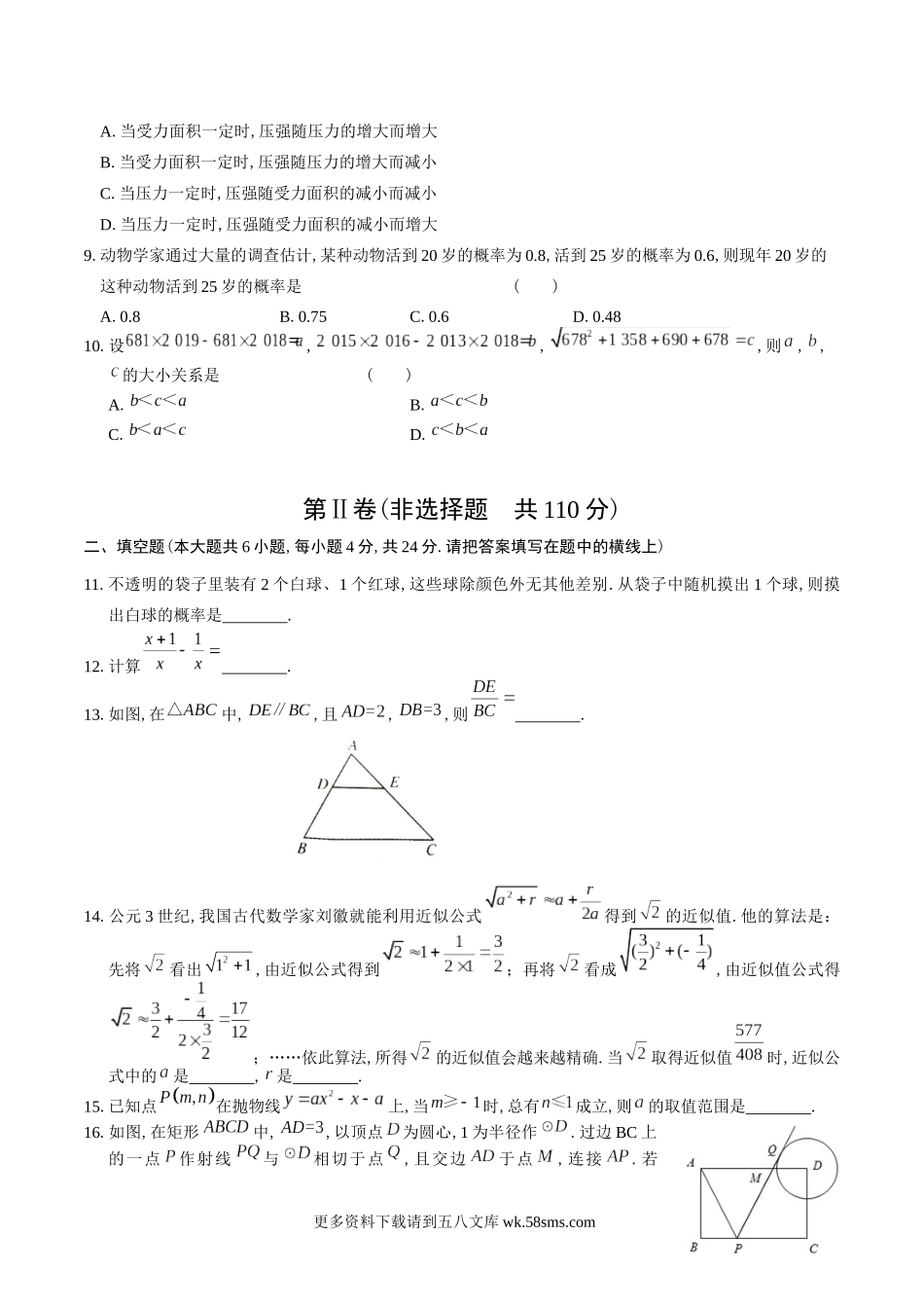 2016年福建省厦门市中考数学真题及解析.docx_第2页