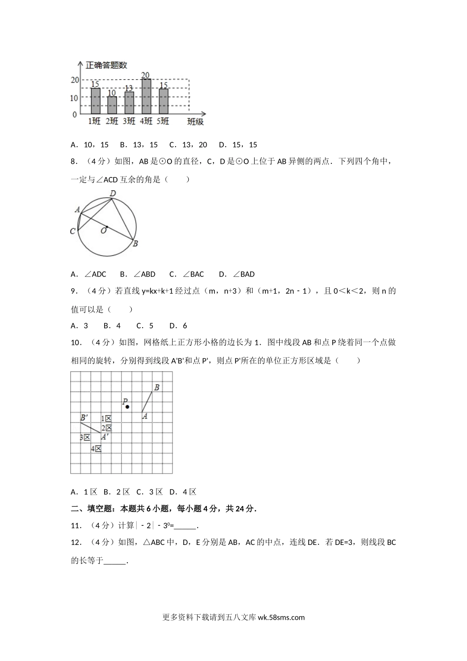 2017年福建省中考数学真题试卷（解析版）.doc_第2页