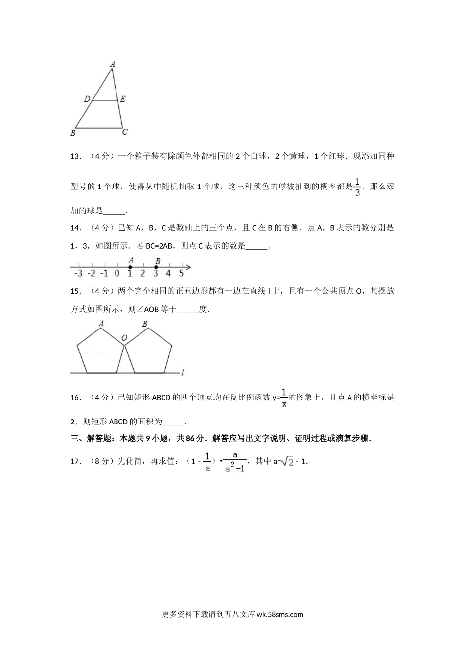 2017年福建省中考数学真题试卷（解析版）.doc_第3页