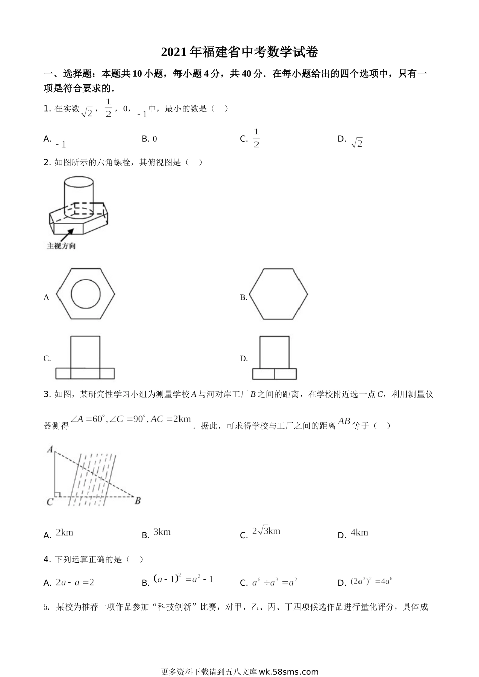 2021年福建省中考数学试卷（原卷版）.doc_第1页