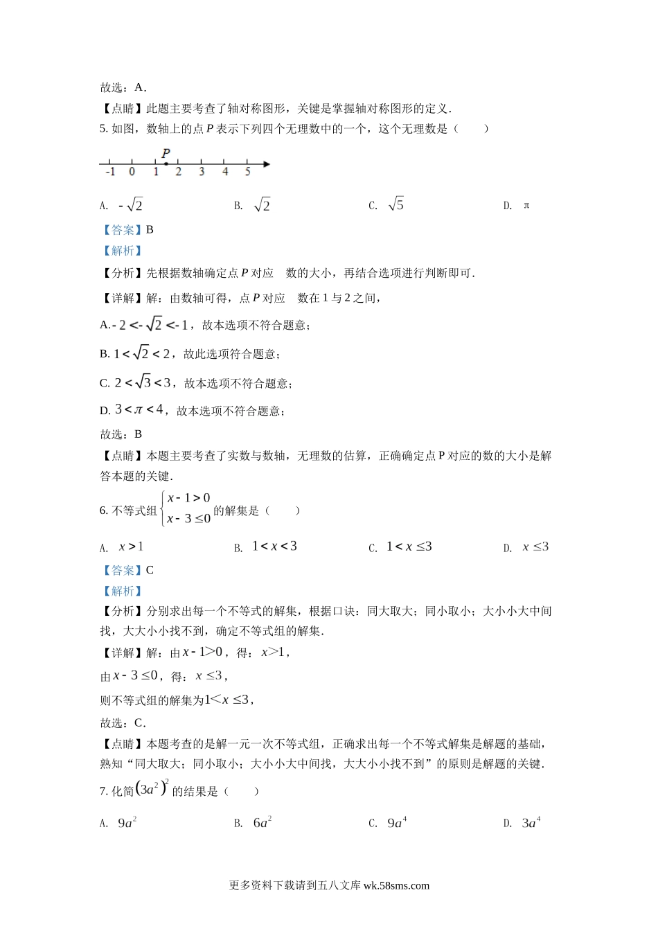 2022年福建省中考数学真题（解析版）.docx_第3页