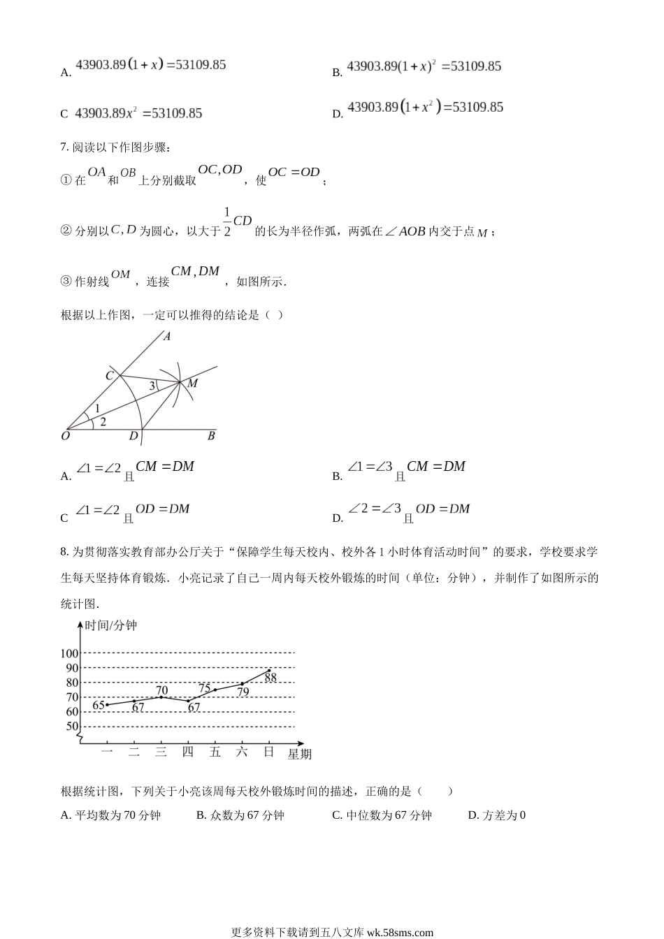 2023年福建省中考数学真题（原卷版）.docx_第2页