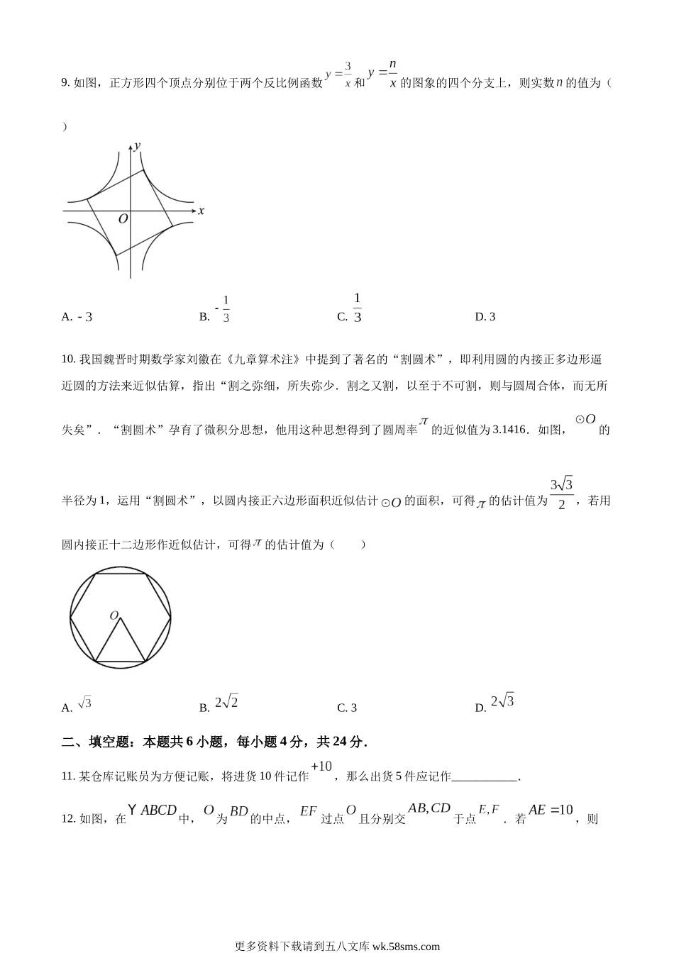 2023年福建省中考数学真题（原卷版）.docx_第3页