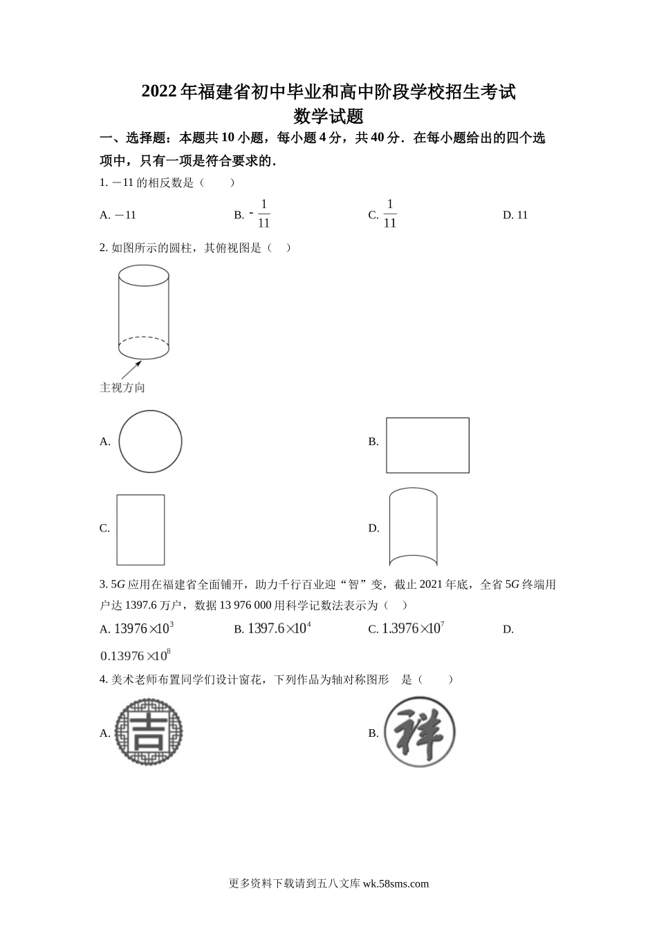 2022年福建省中考数学真题（原卷版）.docx_第1页