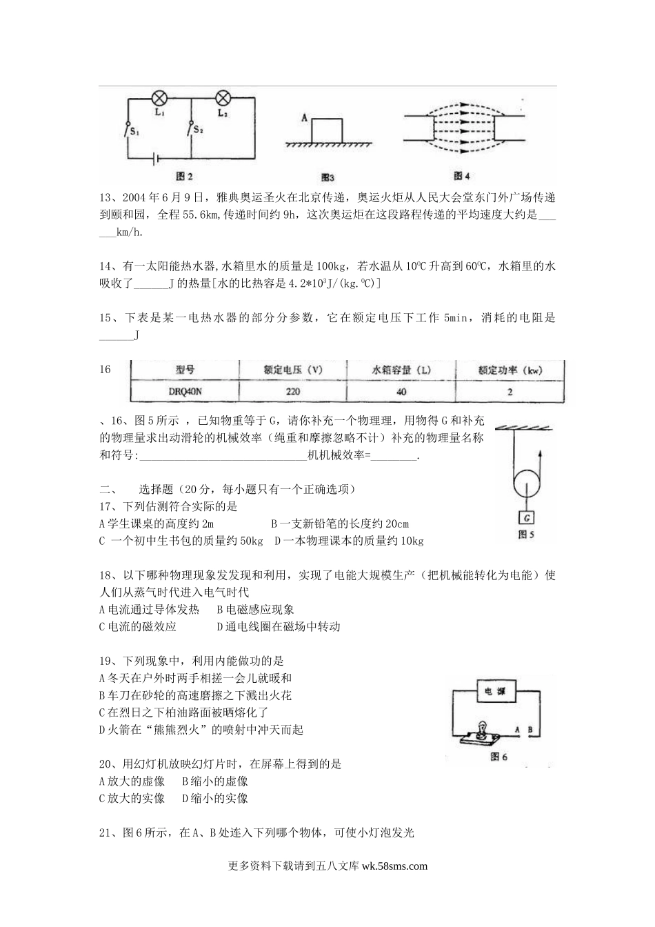 2004年福建省漳州市中考物理真题及答案7页.doc_第2页