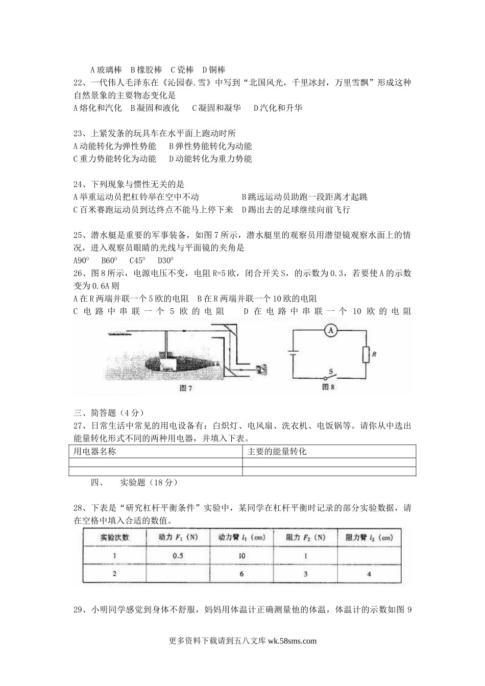 2004年福建省漳州市中考物理真题及答案7页.doc_第3页