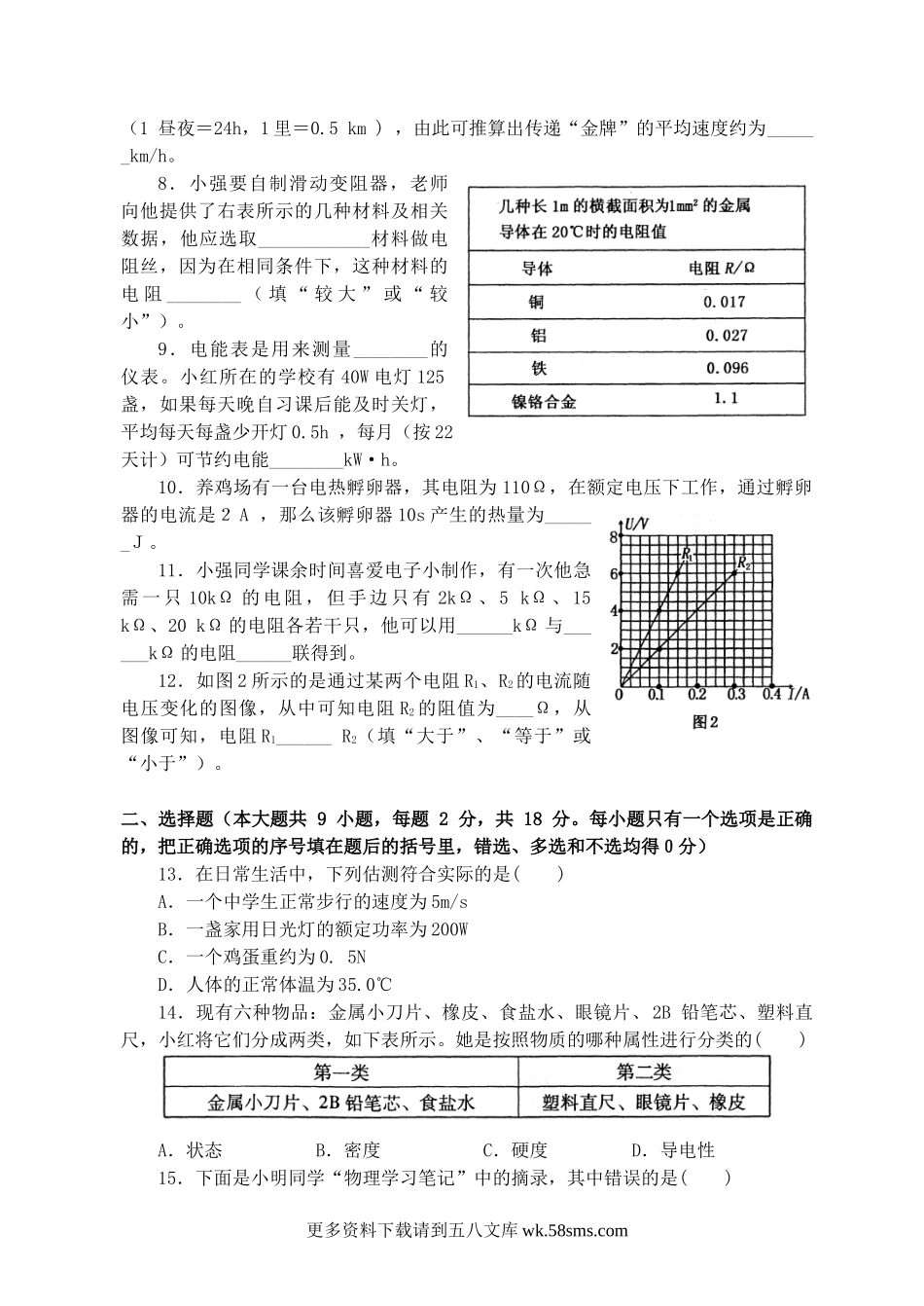 2007年福建省宁德市中考物理真题及答案10页.doc_第2页