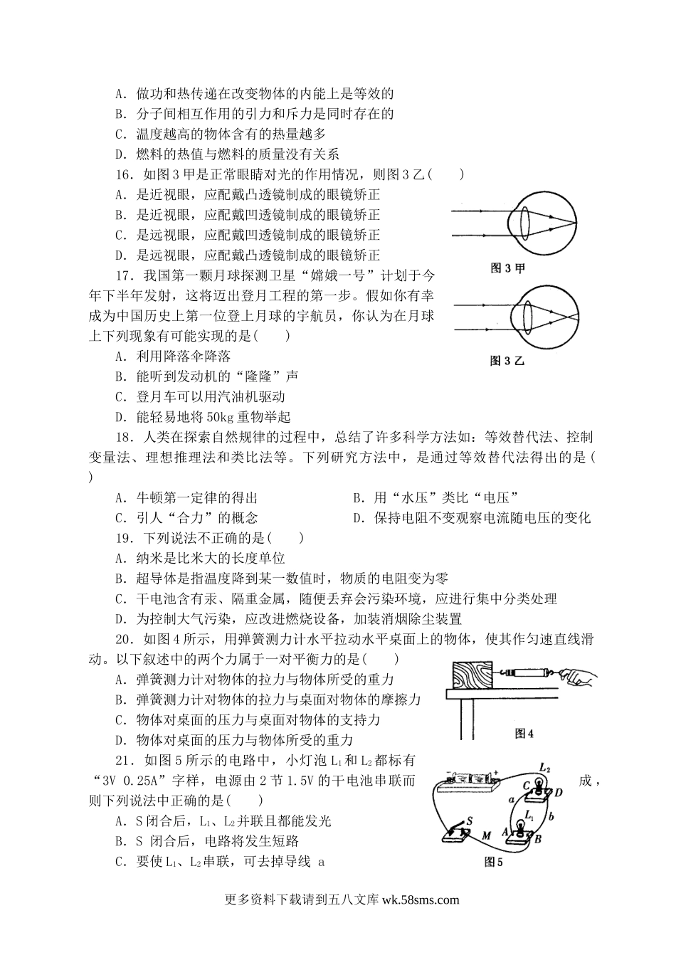 2007年福建省宁德市中考物理真题及答案10页.doc_第3页