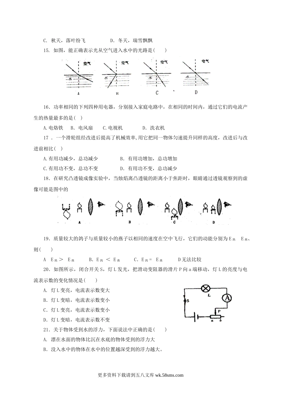 2005年福建省莆田市中考物理真题及答案8页.doc_第3页