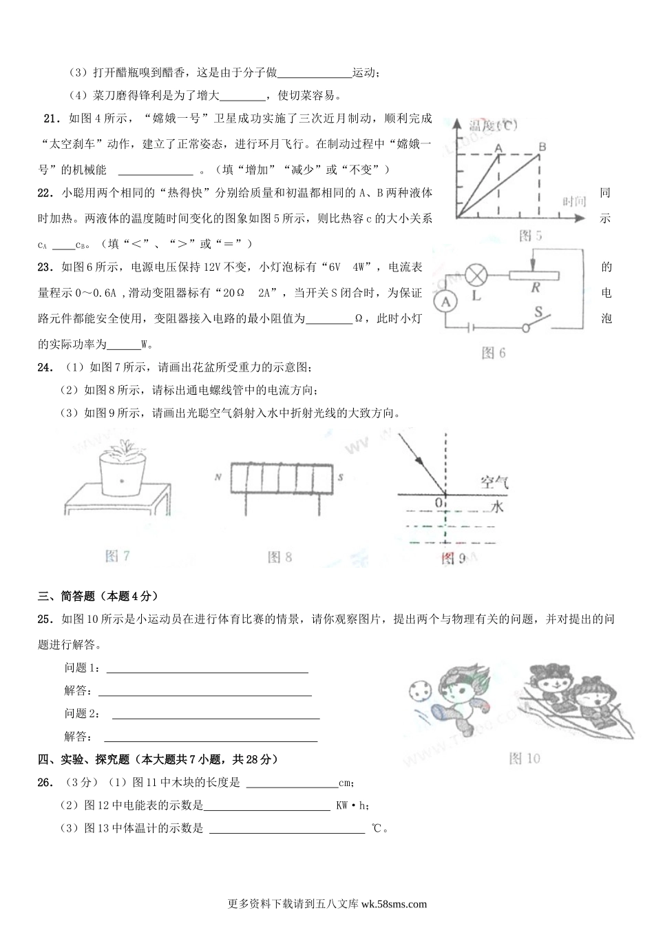 2008年福建省泉州市中考物理真题及答案8页.doc_第3页