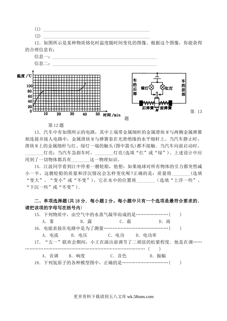 2007年福建省莆田市中考物理真题及答案10页.doc_第2页