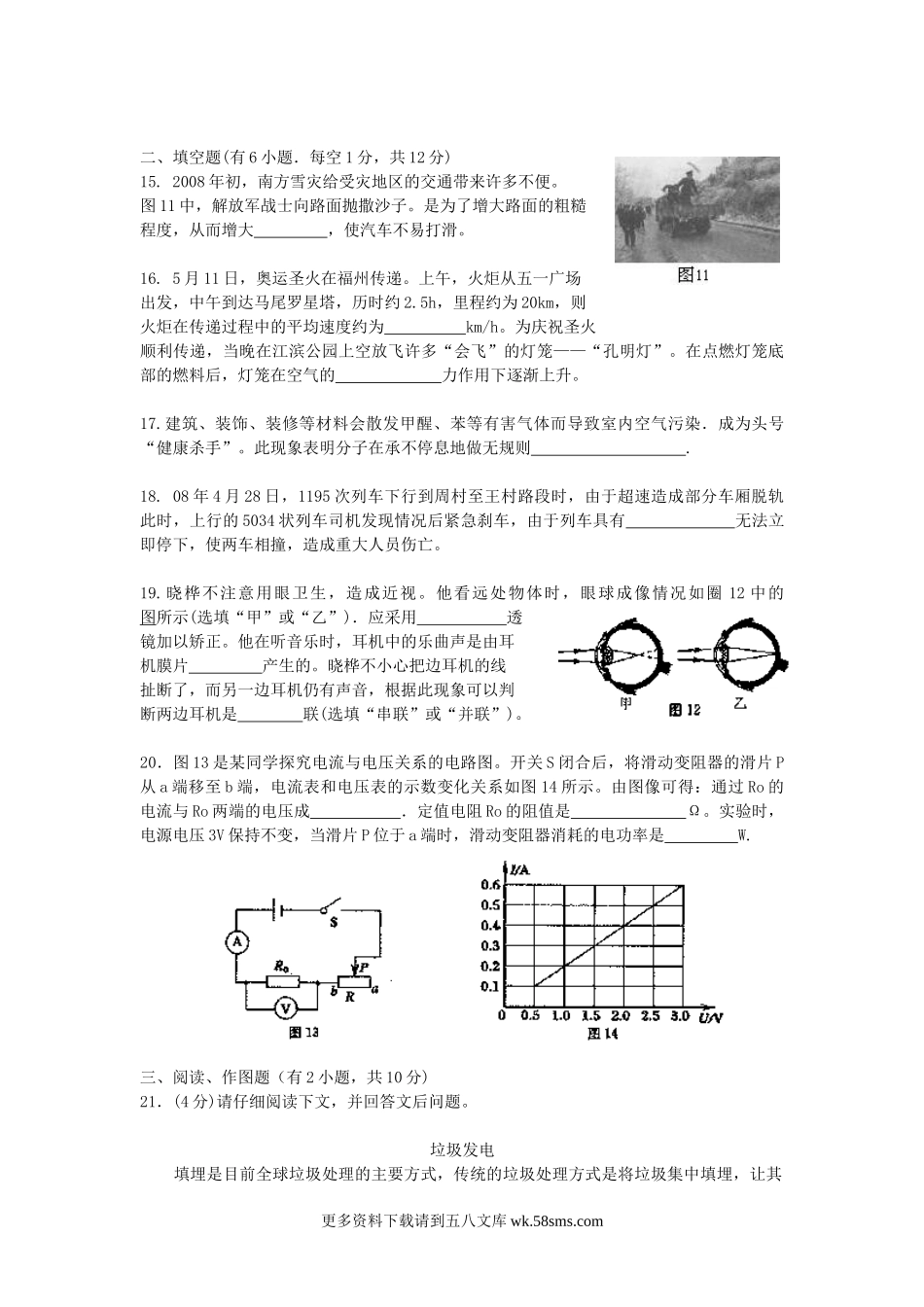 2008年福建省福州市中考物理真题及答案9页.doc_第3页