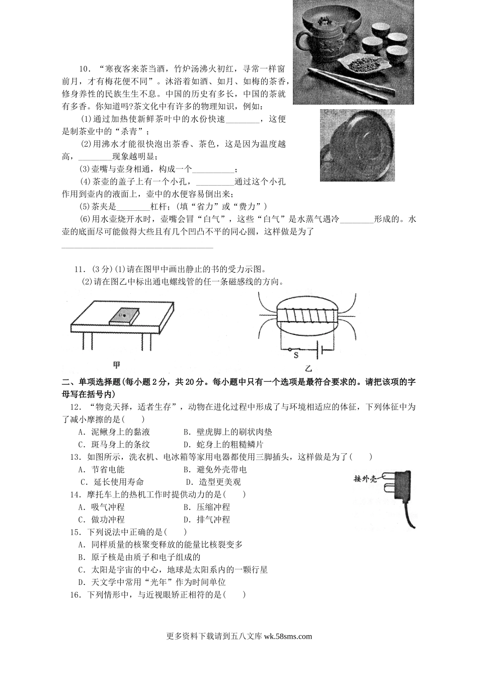 2009年福建省莆田市中考物理真题及答案8页.doc_第2页