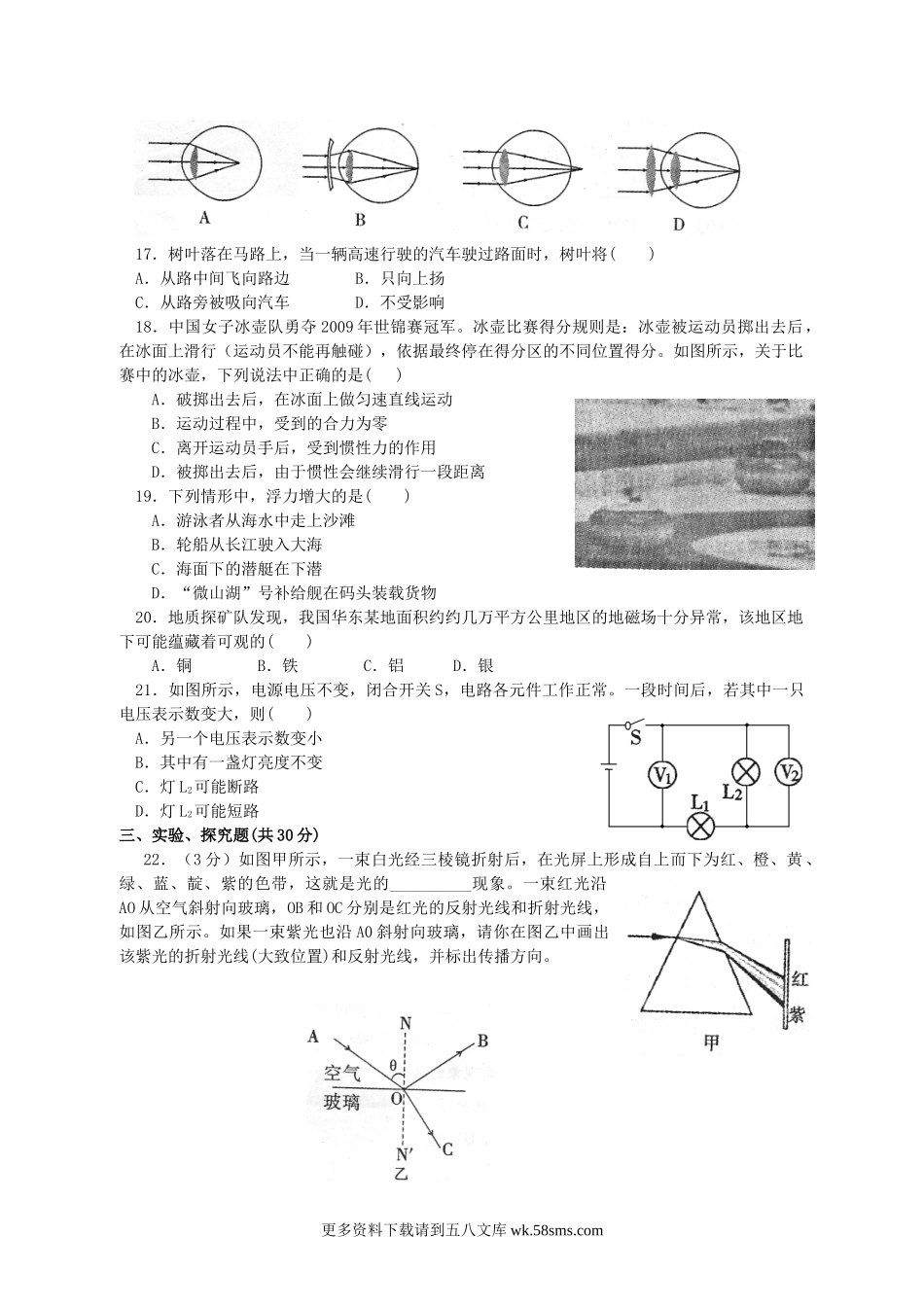 2009年福建省莆田市中考物理真题及答案8页.doc_第3页