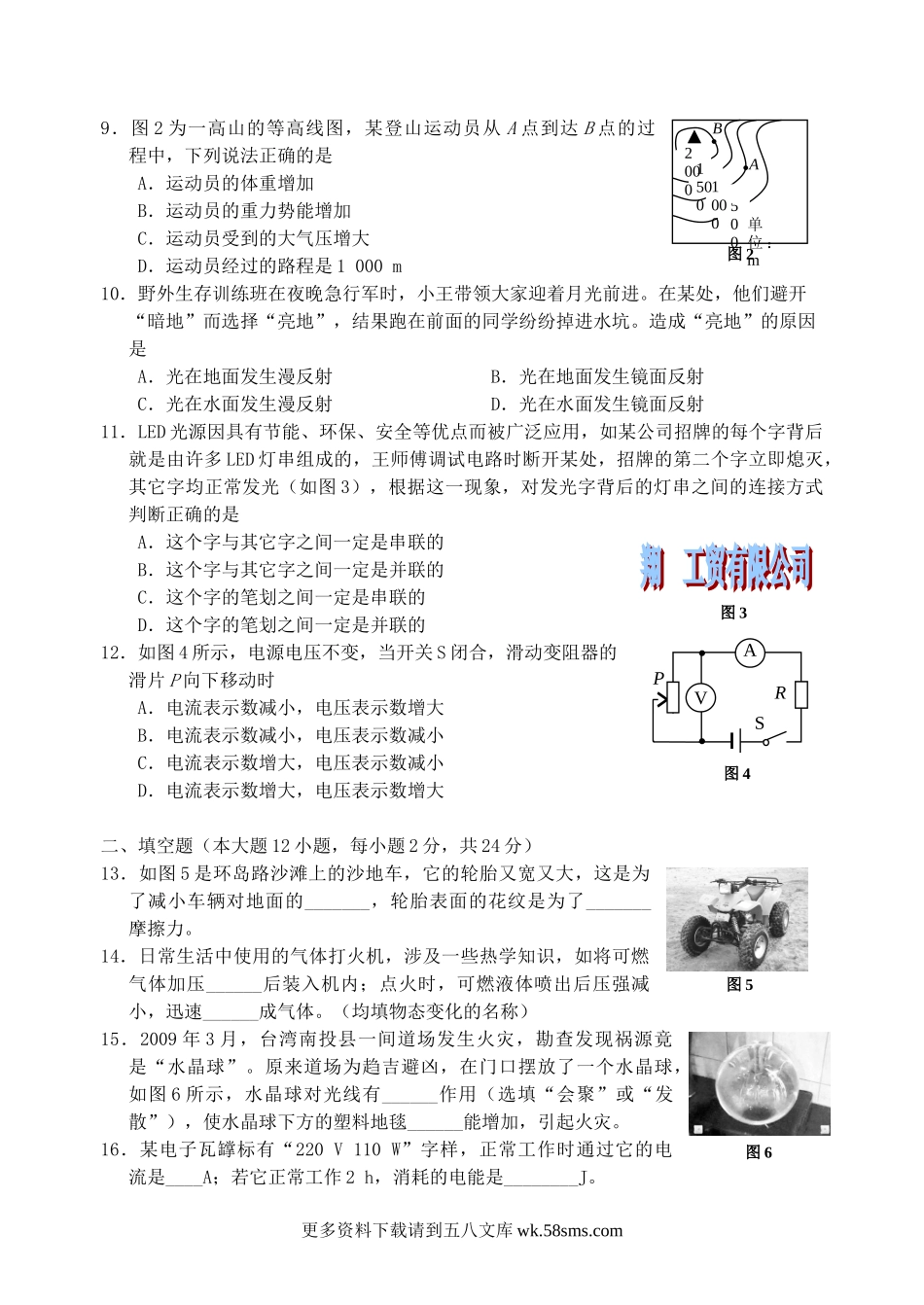 2009年福建省厦门市中考物理真题6页.doc_第2页