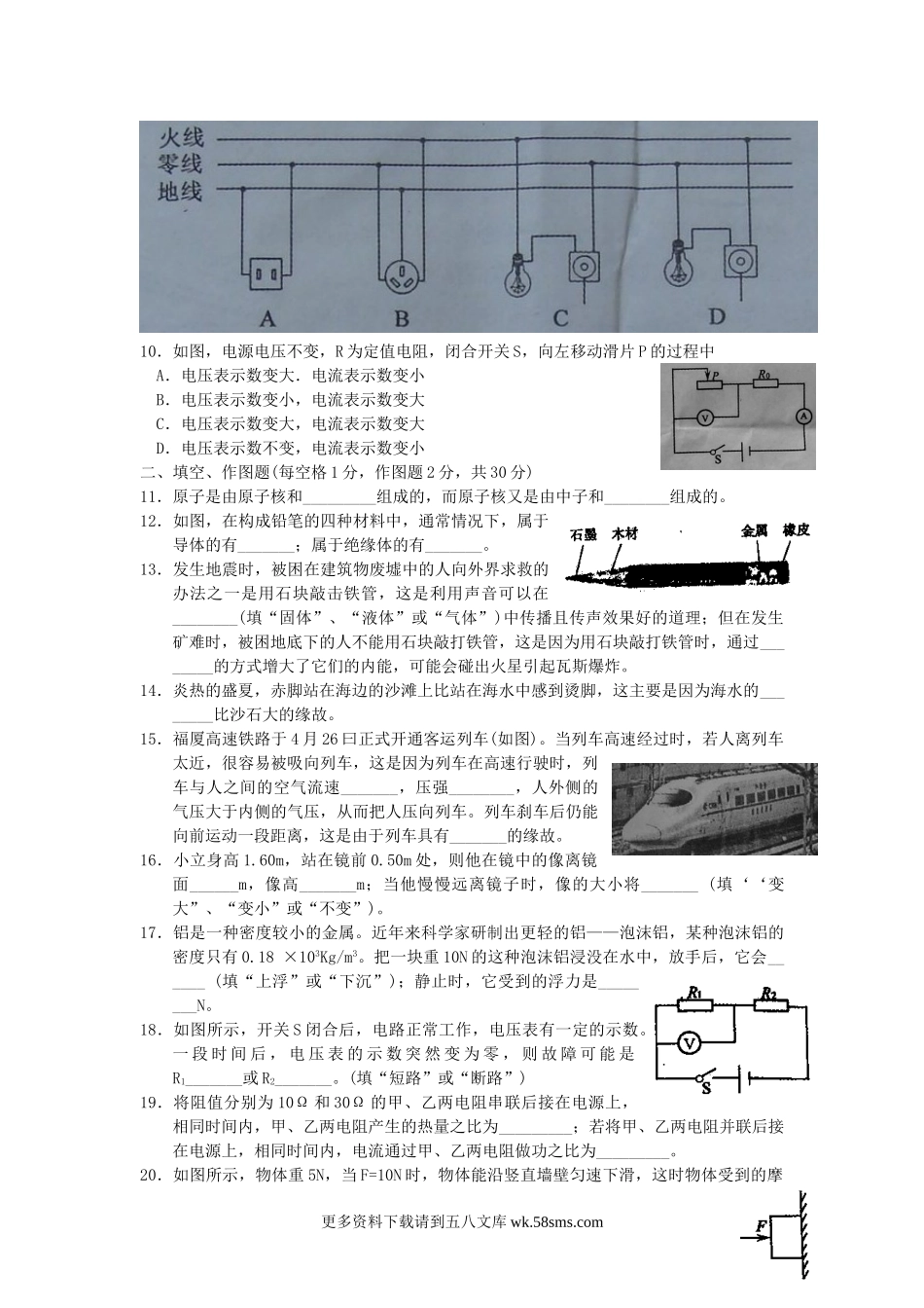 2010年福建省莆田市中考物理真题及答案7页.doc_第2页