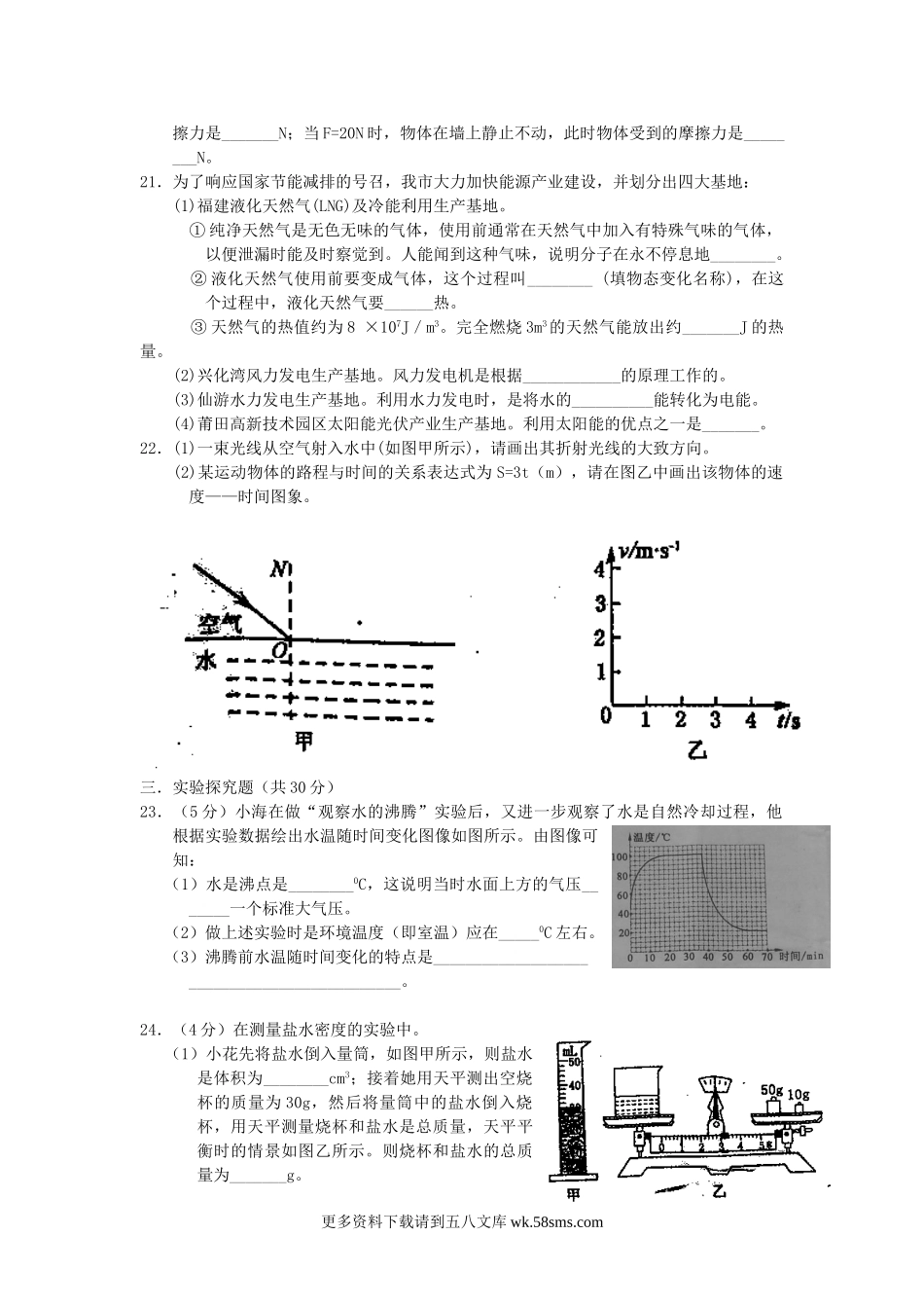 2010年福建省莆田市中考物理真题及答案7页.doc_第3页
